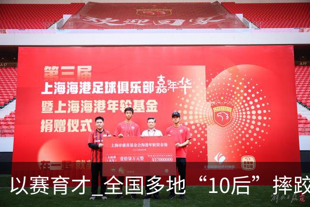 以赛育才 全国多地“10后”摔跤新星长春争锋