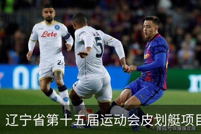 辽宁省第十五届运动会皮划艇项目在沈阳丁香湖火热开赛